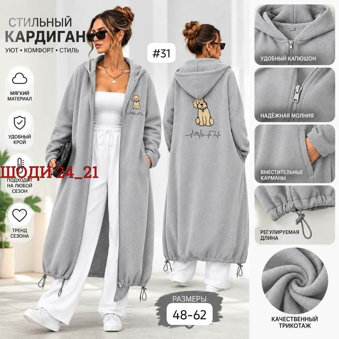 платье с капюшоном,кардиган с капюшоном,кардиган,кардиган женский