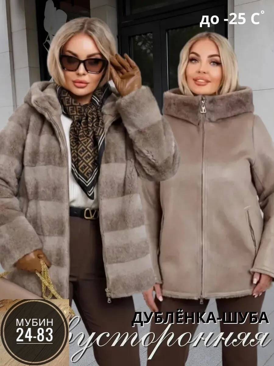 женская дубленка,дубленка демисезонная,дубленка двусторонняя,дубленка женская зимняя,дубленка двухсторонняя