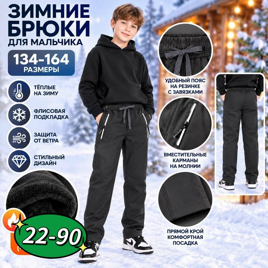 брюки школьные для мальчика утепленные на резинке,брюки зимние для мальчика,брюки школьные для мальчика на резинке,теплые штаны для мальчика,демисезонные брюки для мальчика