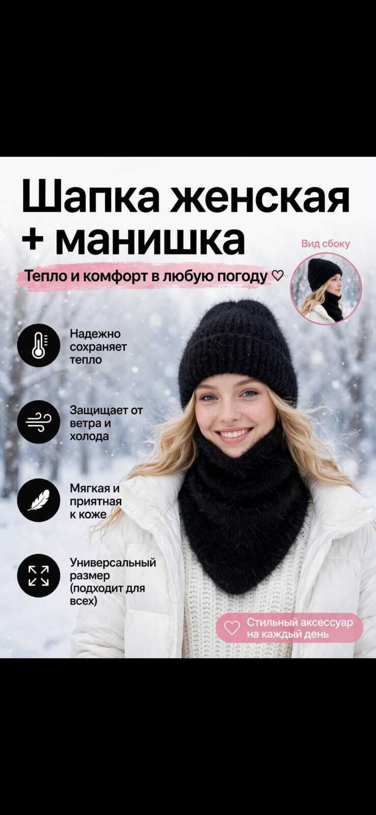 комплект шапка снуд,комплект шапка зимняя из ангоры и снуд,шапка и снуд комплект женский,комплект шапка и снуд зимний на флисе,комплект шапка и снуд зимние