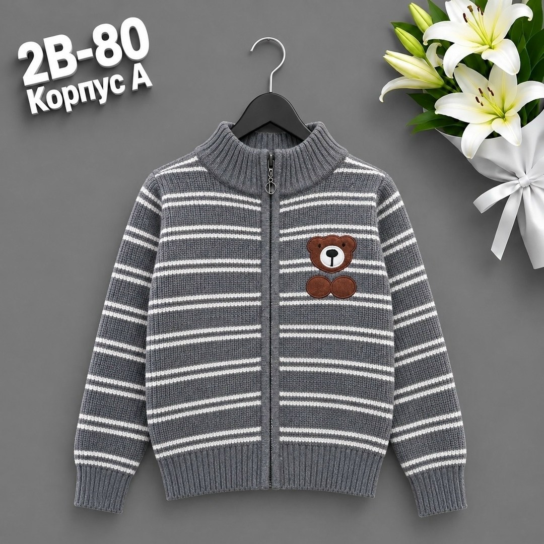 кардиган для мальчика,кофта для мальчика,кофта вязаная,кардиган детский,кофта на молнии для мальчика