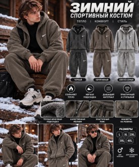 Костюм