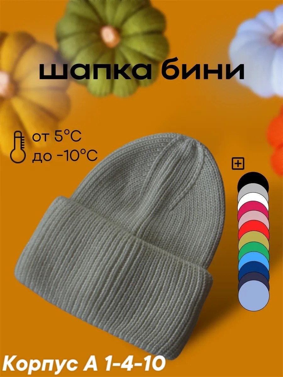 шапка бини женская,бини шапка,шапка,шапка женская бини тыковка,шапка тыква