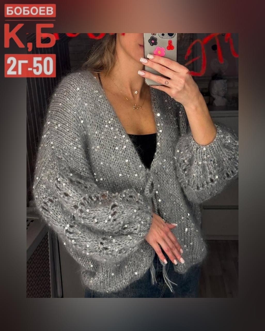 кардиган вязаное,кардиган вязаный женский,вязаный кардиган кофта,кардиган с пайетками,кардиган вязанный