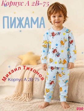 Пижама