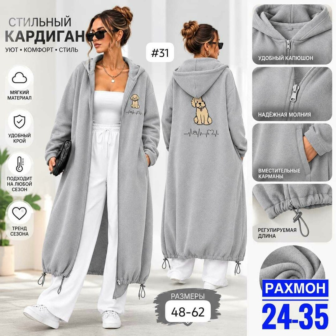 кардиган с капюшоном,платье с капюшоном,пальто длинное с капюшоном,кардиган женский