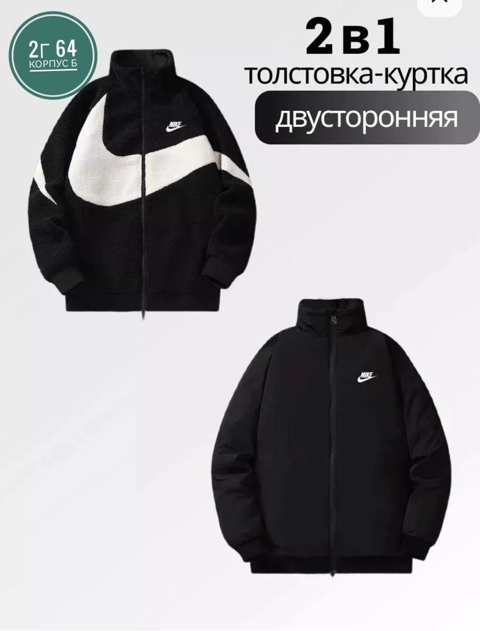 nike big swoosh reversible fleece jacket,флисовая куртка nike,куртка двухсторонняя nike,куртка барашка nike,куртка барашек мужская