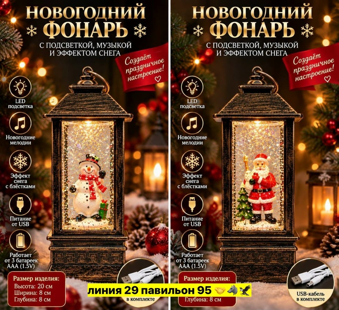 фонарь новогодний,новогодний фонарь с подсветкой со снегом,новогодний музыкальный фонарь светильник со снегом,светильник фонарь новогодний,фонарь декоративный телефон новогодний