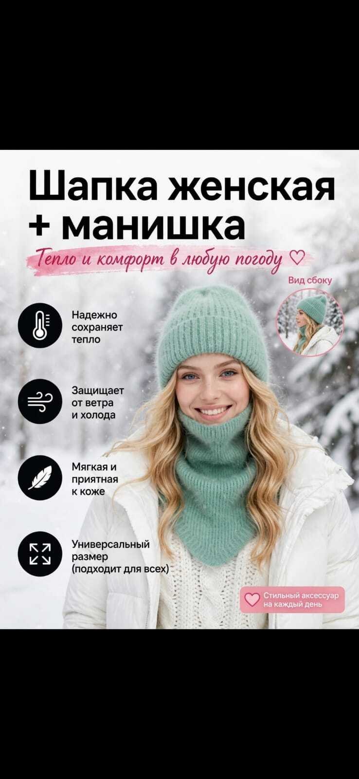 комплект шапка снуд,комплект шапка зимняя из ангоры и снуд,шапка и снуд комплект женский,комплект шапка и снуд зимний на флисе,комплект шапка и снуд зимние