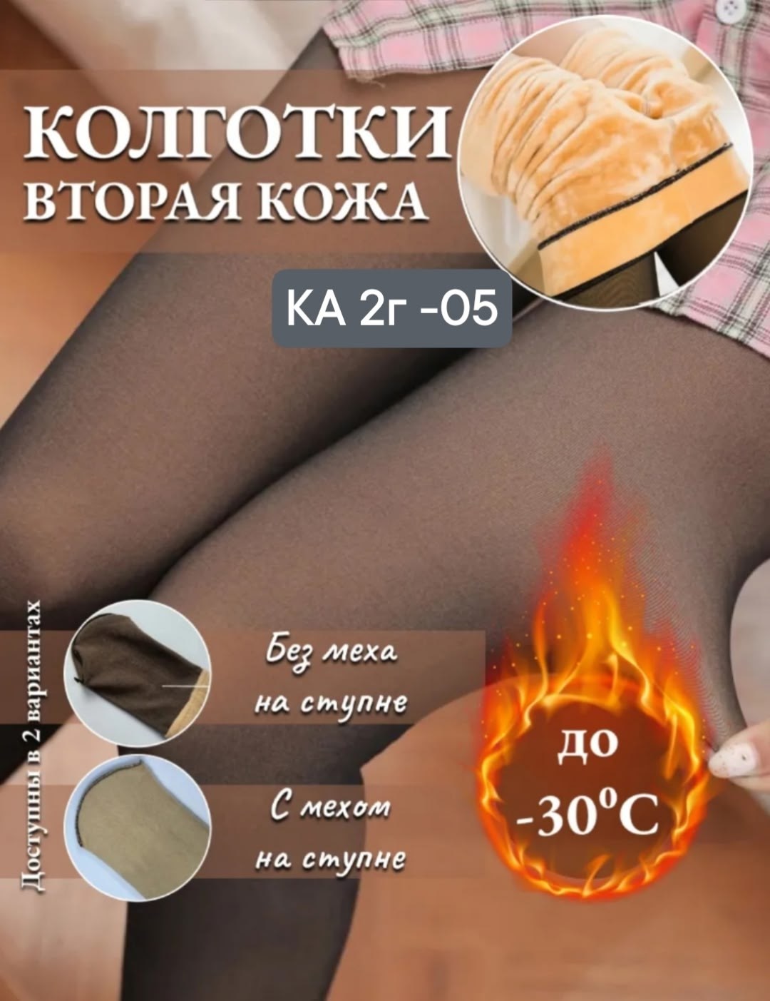 колготки эффект вторая кожа теплые,колготки женские теплые вторая кожа,колготки термо "вторая кожа" 400 den,колготки теплые с мехом вторая кожа,колготки с эффектом вторая кожа