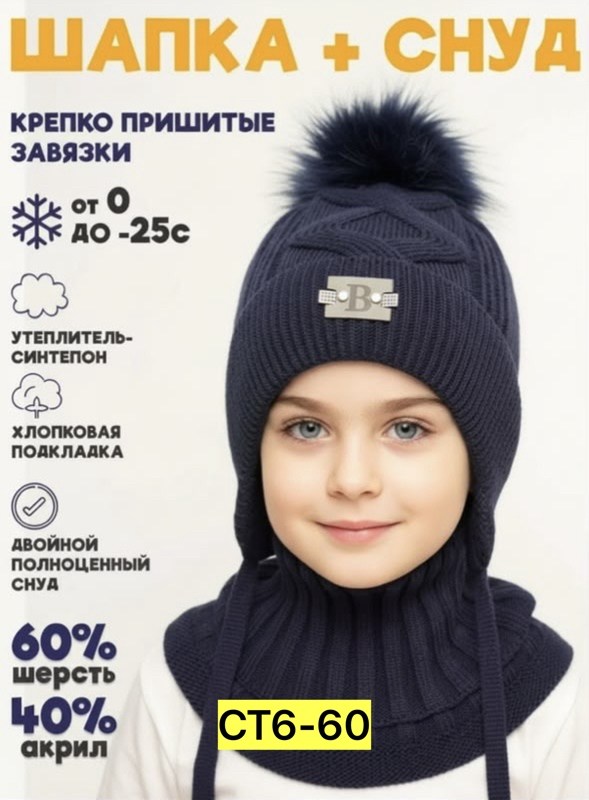 шапка зимняя вязаная на завязках и снуд для детей chapken 97555680,шапка со снудом для мальчика зимняя,шапка зимняя для мальчика,шапка и снуд детский комплект,комплект шапка со снудом для мальчика