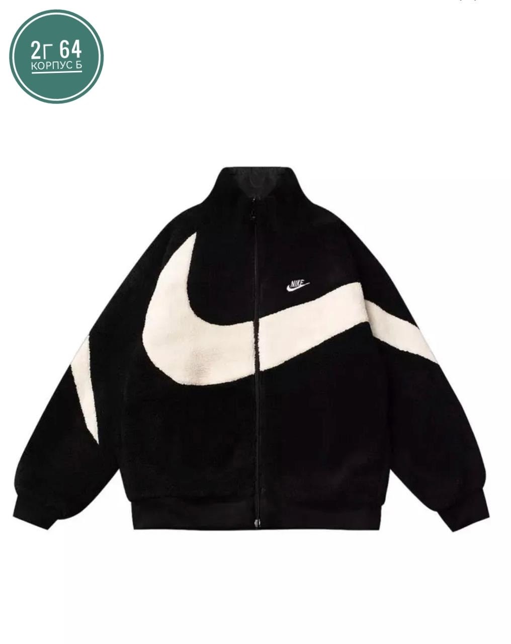 nike big swoosh reversible fleece jacket,флисовая куртка nike,куртка двухсторонняя nike,куртка барашка nike,куртка барашек мужская