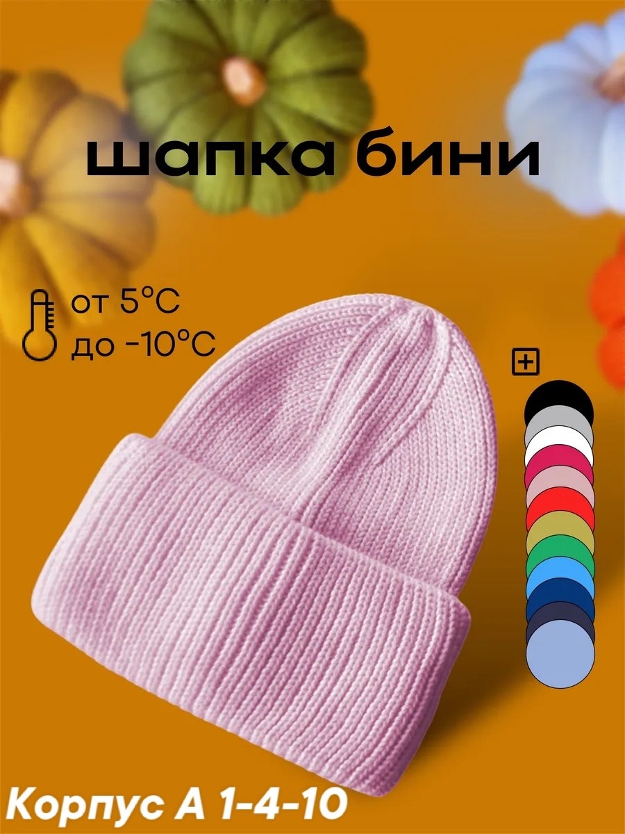 шапка бини женская,бини шапка,шапка,шапка женская бини тыковка,шапка тыква