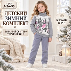 Костюм