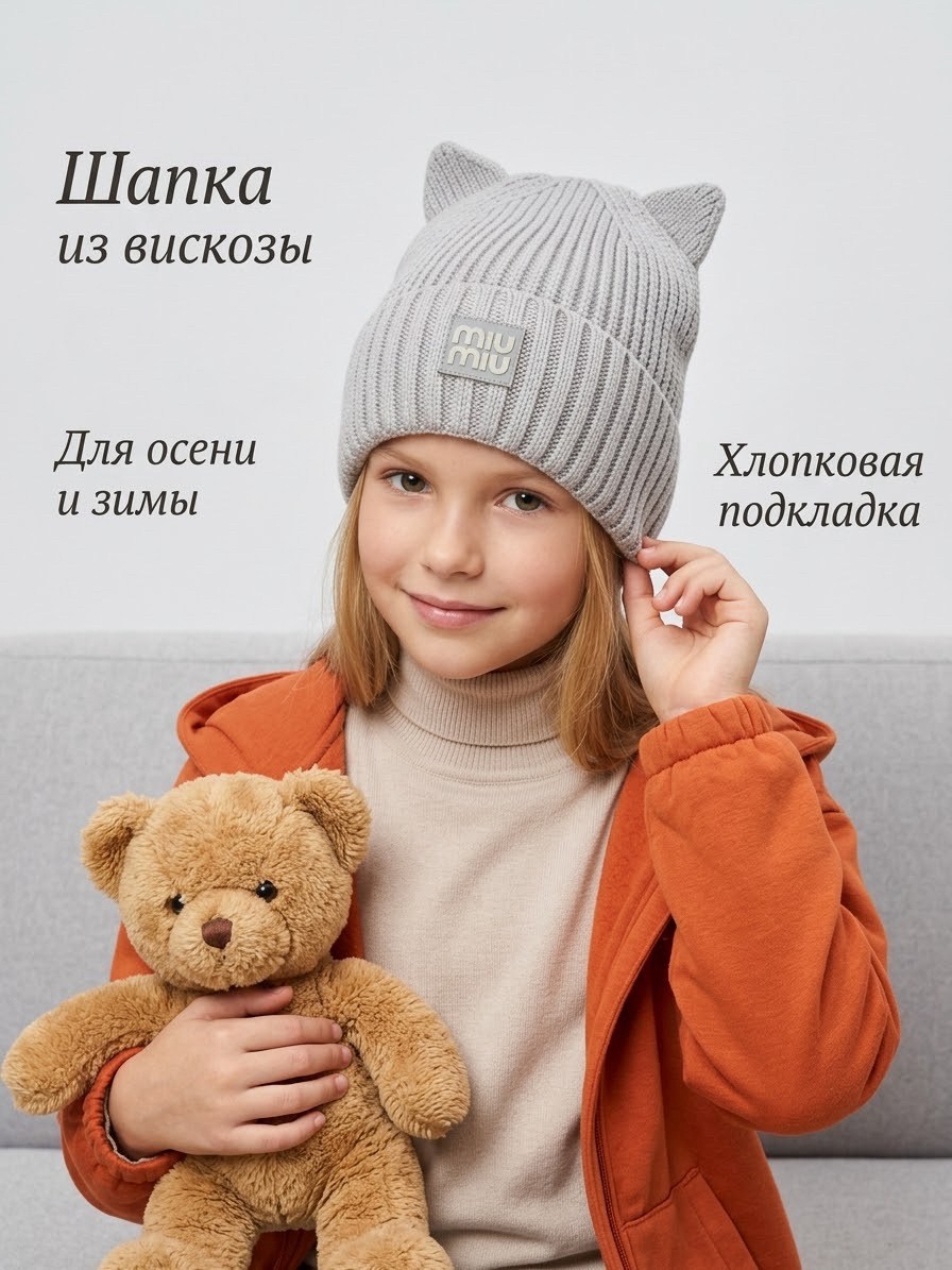 шапка детская,шапка для девочки осень,шапка для детей,шапка для девочки с ушками,шапка с ушками