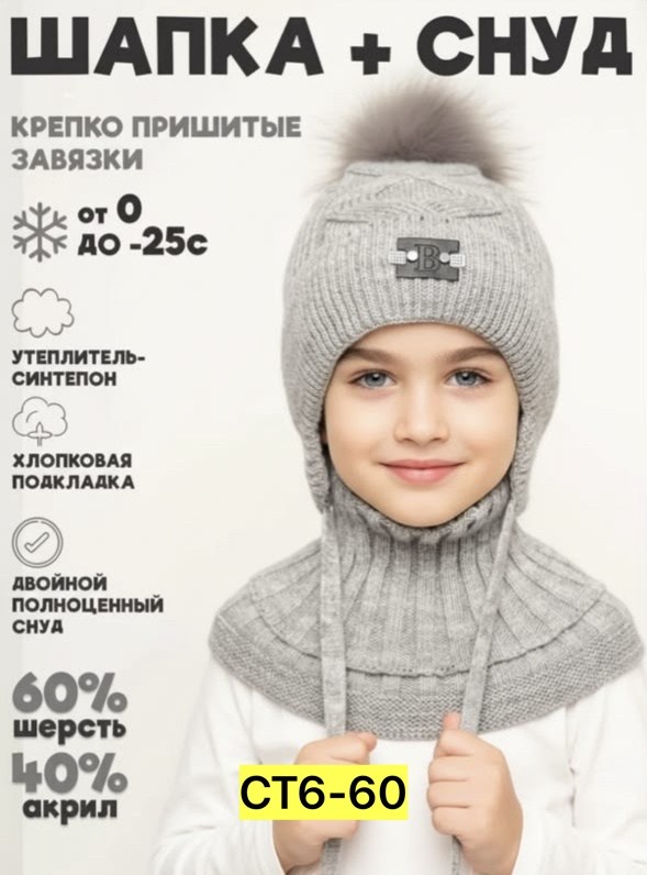 шапка зимняя вязаная на завязках и снуд для детей chapken 97555680,шапка со снудом для мальчика зимняя,шапка зимняя для мальчика,шапка и снуд детский комплект,комплект шапка со снудом для мальчика