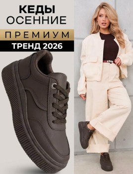 Кроссовки