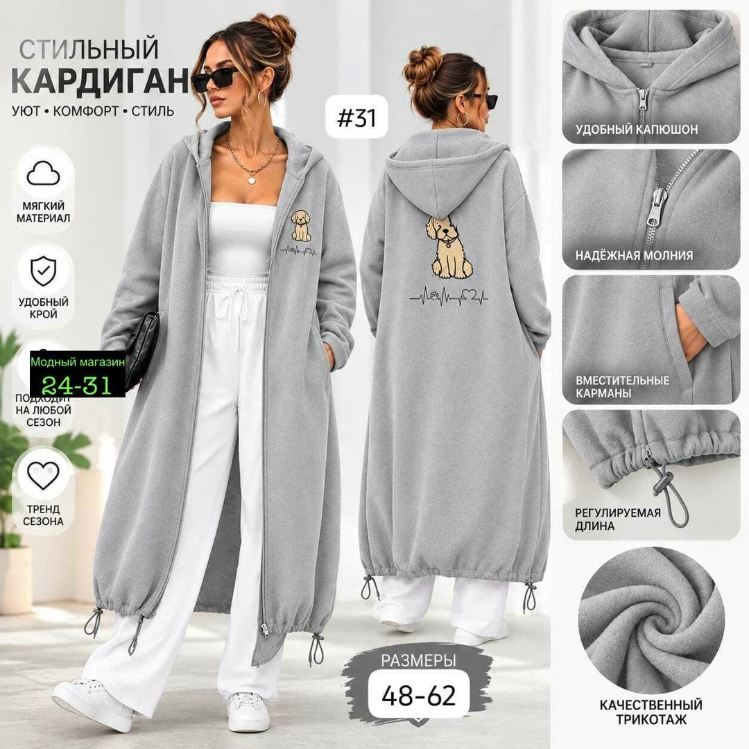 кардиган с капюшоном,стильные кардиганы,пальто длинное с капюшоном,женский кардиган