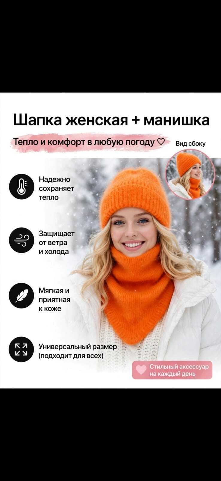 комплект шапка снуд,комплект шапка зимняя из ангоры и снуд,шапка и снуд комплект женский,комплект шапка и снуд зимний на флисе,комплект шапка и снуд зимние