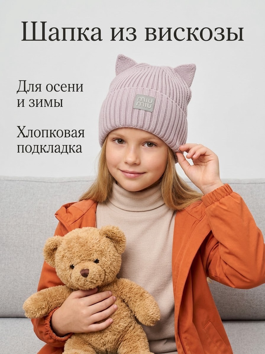 шапка детская,шапка для девочки осень,шапка для детей,шапка для девочки с ушками,шапка с ушками