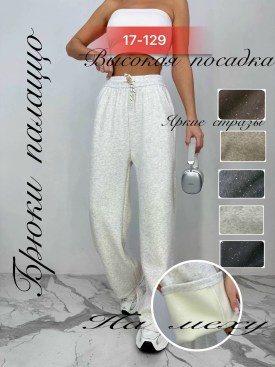 Брюки