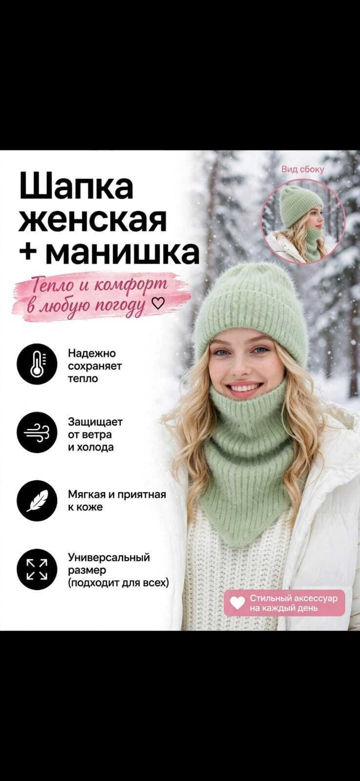 комплект шапка снуд,комплект шапка зимняя из ангоры и снуд,шапка и снуд комплект женский,комплект шапка и снуд зимний на флисе,комплект шапка и снуд зимние