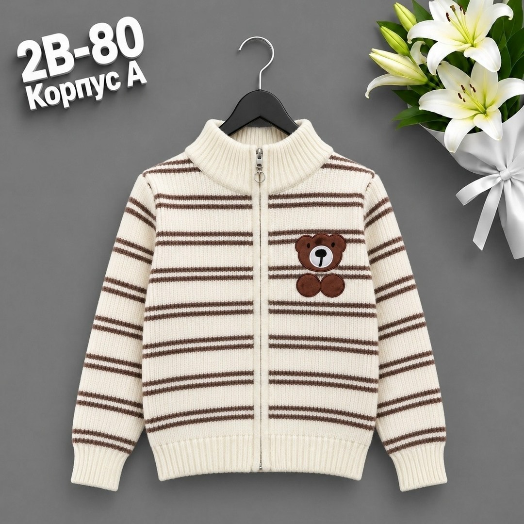 кардиган для мальчика,кофта для мальчика,кофта вязаная,кардиган детский,кофта на молнии для мальчика
