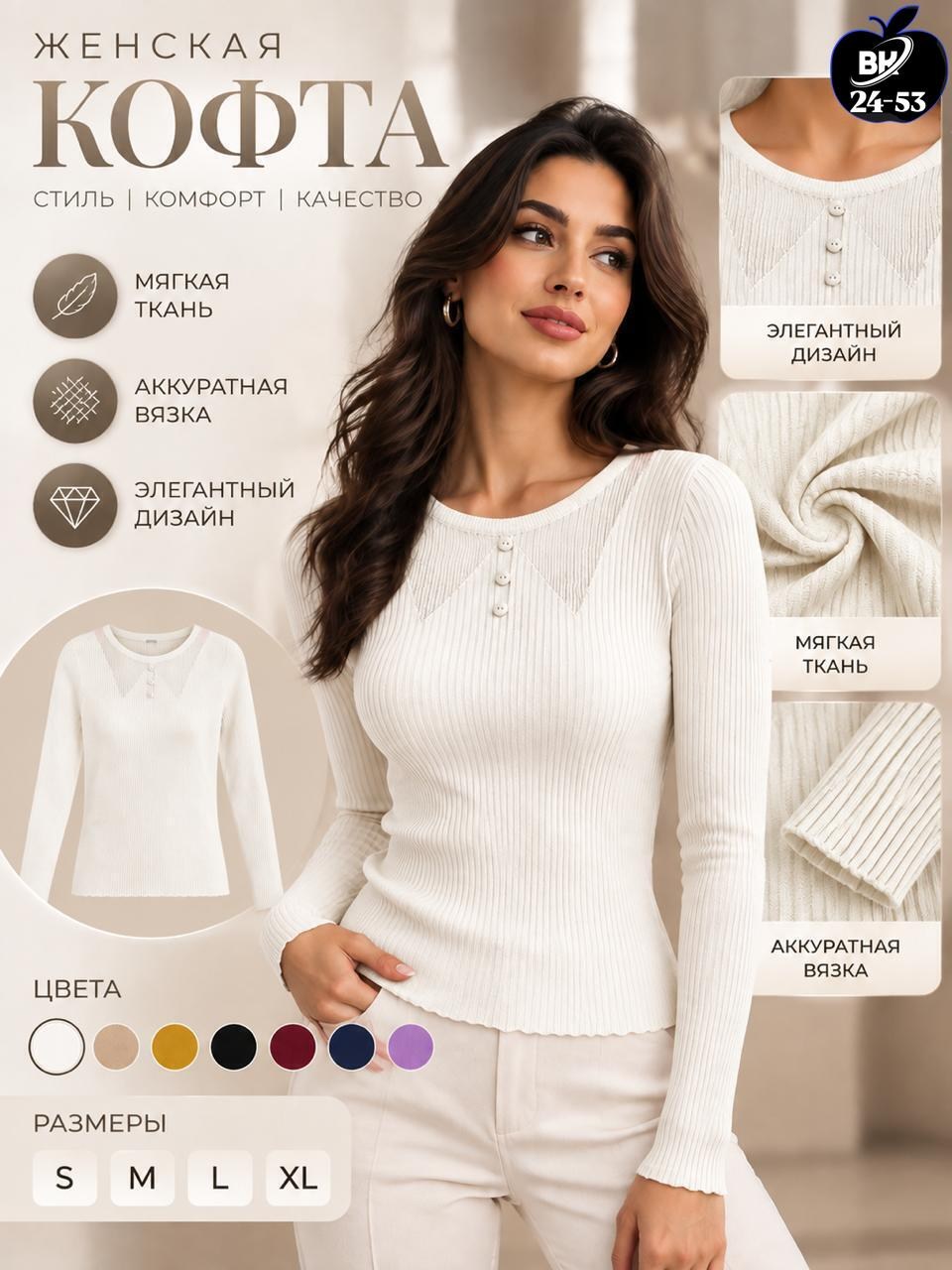 кофта женская,женская кофточка,джемпера женские,базовый джемпер,джемпер