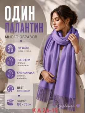 Платок