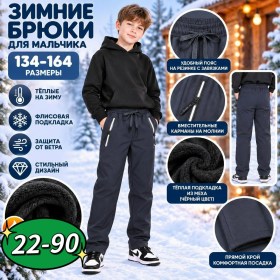 Брюки