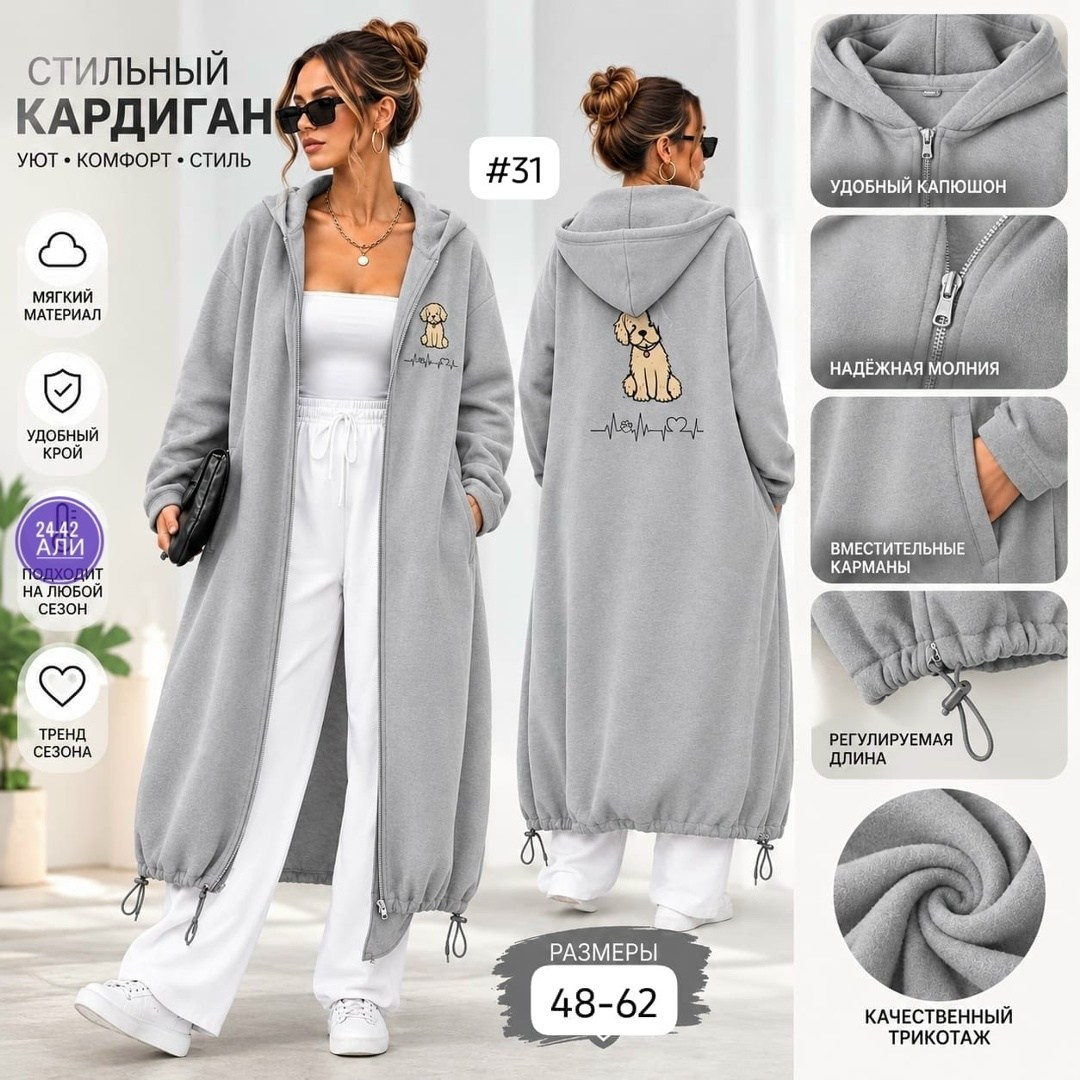 кардиган с капюшоном,платье с капюшоном,кардиган женский,стильные кардиганы