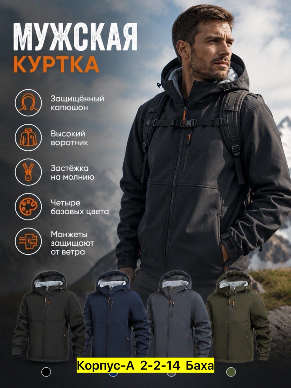 куртка из софтшелла с капюшоном,куртка софтшелл,теплая куртка,куртка из софтшелла,повседневная куртка
