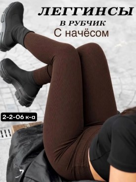 Леггинсы