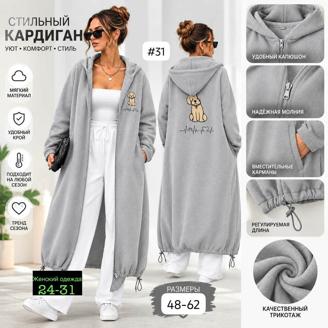 платье с капюшоном,кардиган с капюшоном,стильные кардиганы,кардиган