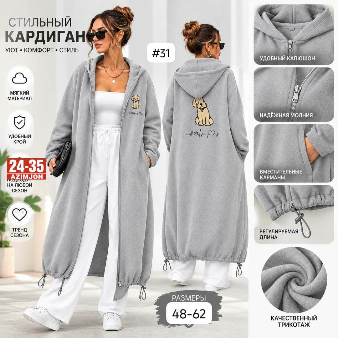 кардиган с капюшоном,платье с капюшоном,кардиган женский,стильные кардиганы