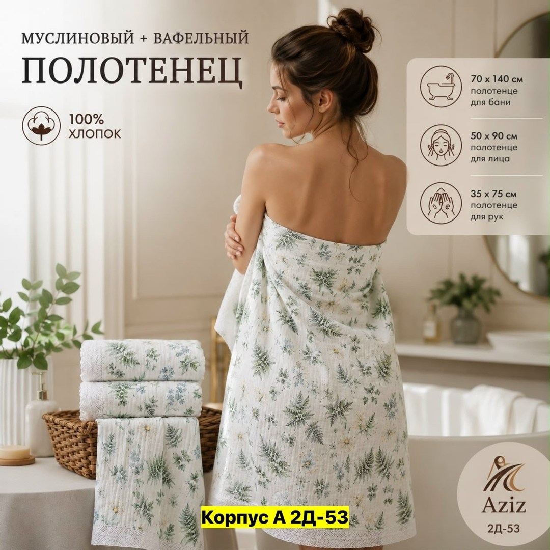 плед,плед для дома,полотенца для ванной,хлопковое полотенце,наборы полотенец