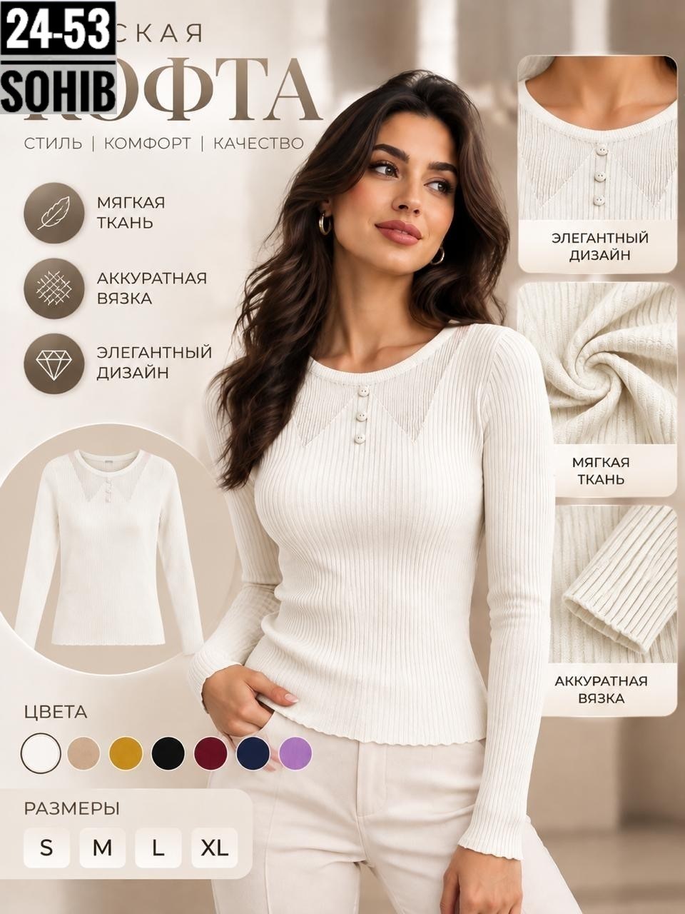 кофта женская,кофта трикотажная,женская кофточка,базовый джемпер,джемпера женские