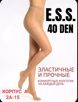 Колготки