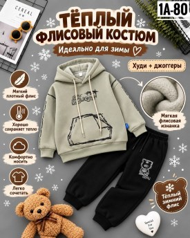 Костюм