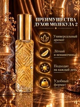 Парфюм