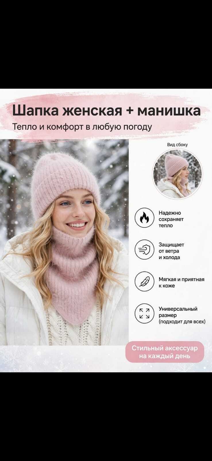 комплект шапка снуд,комплект шапка зимняя из ангоры и снуд,шапка и снуд комплект женский,комплект шапка и снуд зимний на флисе,комплект шапка и снуд зимние