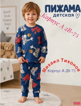 Пижама