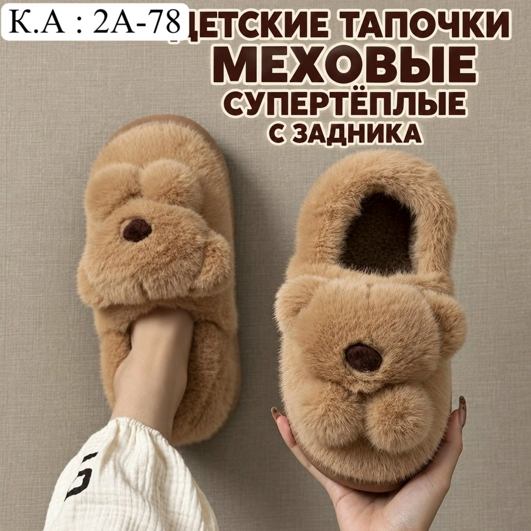 детские домашние тапочки,тапочки домашние,тапочки домашние теплые,плюшевые тапочки,мягкие тапочки