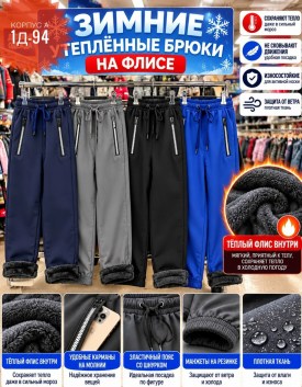 Брюки