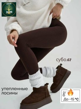 Лосины