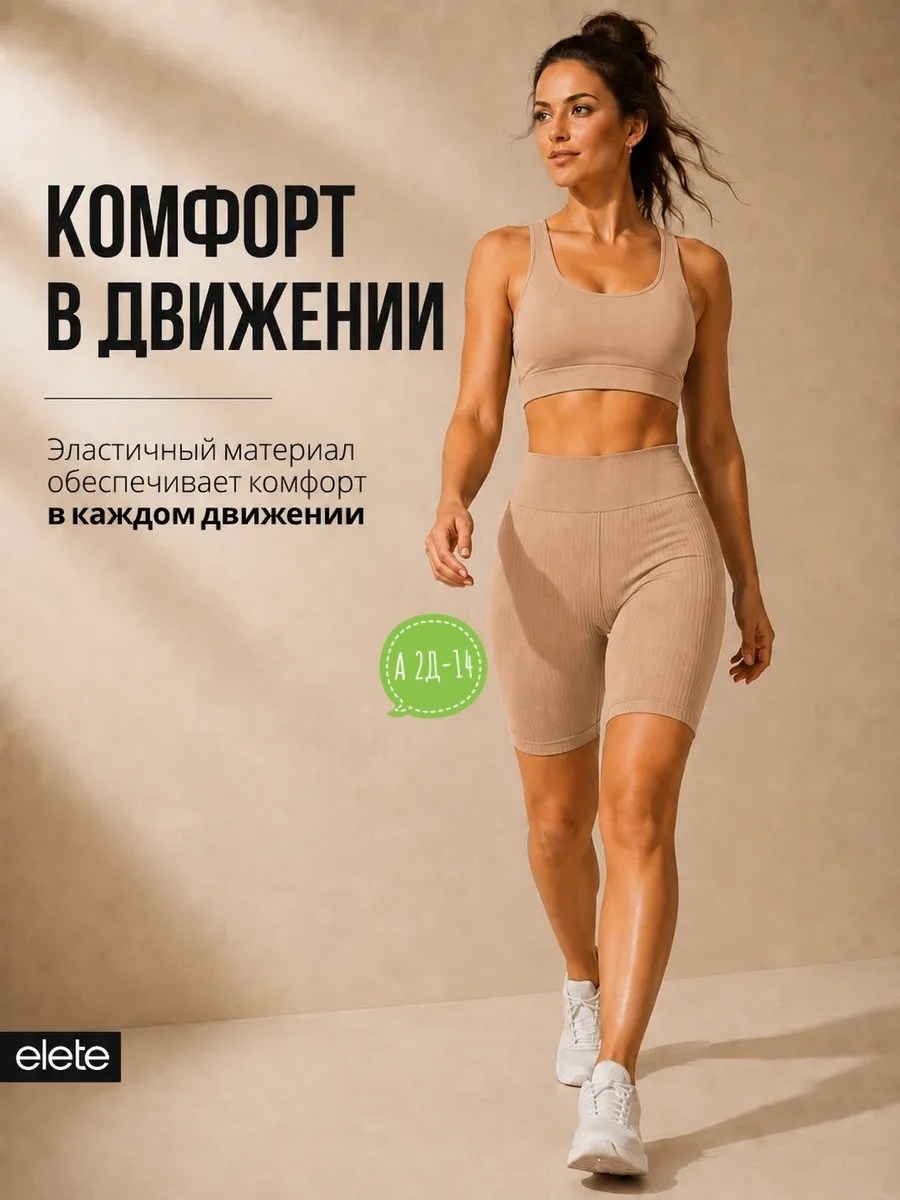 комплект нижнего белья,спортивные комплекты,женские велосипедки,женский спортивный комплект,утягивающие шорты