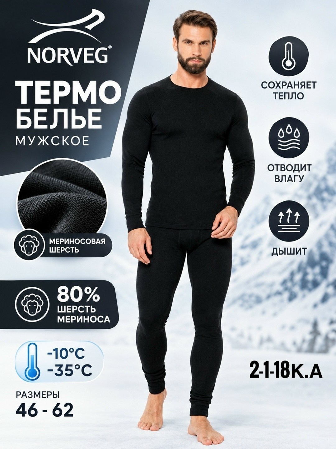 мужское термобелье,термобелье комплект мужской,термобелье мужское зимнее комплект,комплект термобелье,термобельё мужское начёс (лонгслив, кальсоны) цвет чёрный размер 50-52