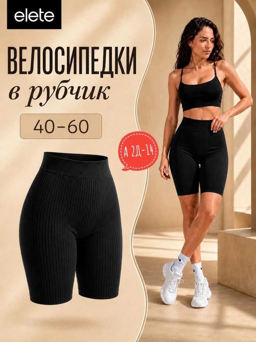 комплект нижнего белья,спортивные комплекты,женские велосипедки,женский спортивный комплект,утягивающие шорты