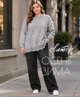 Свитер