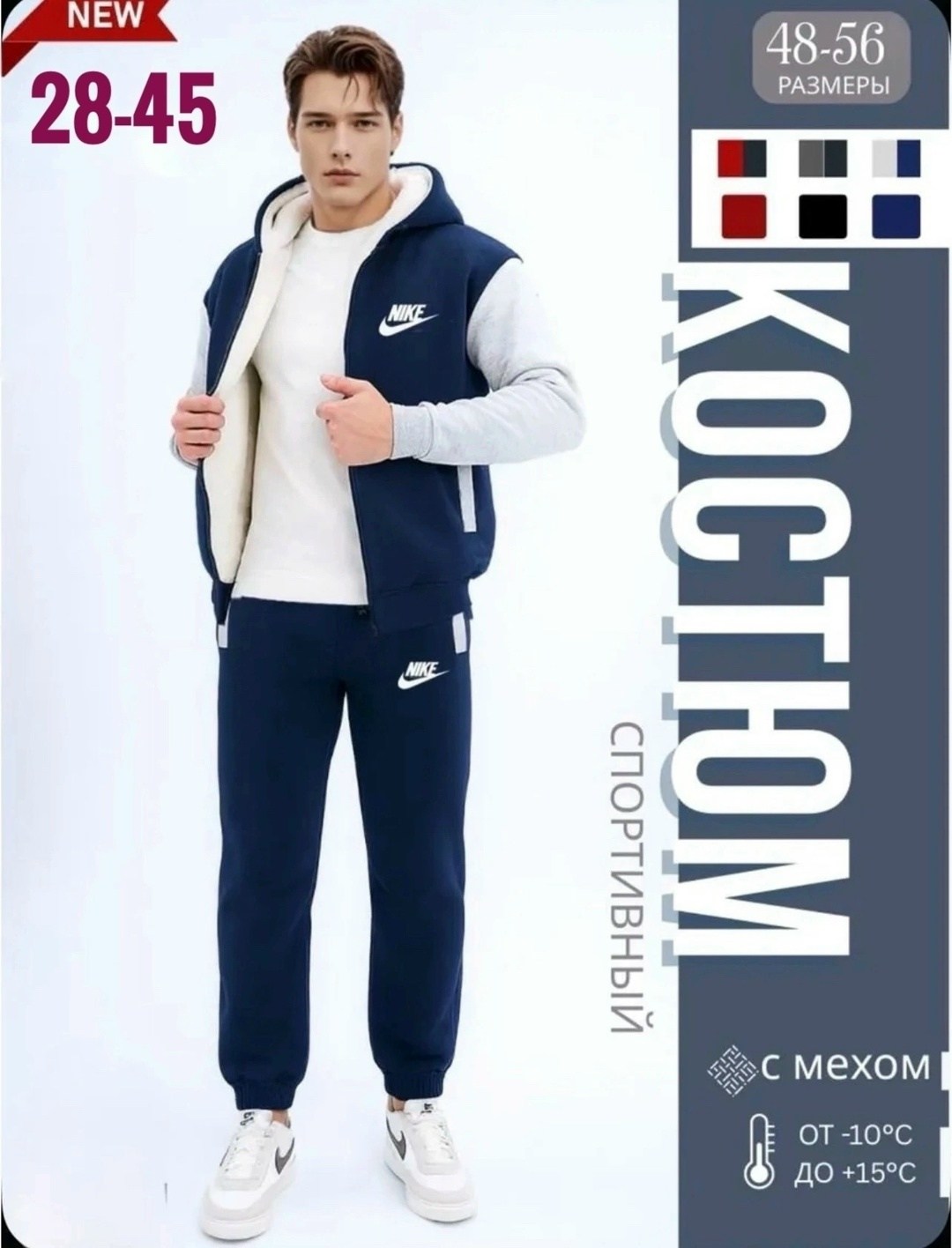 костюм спортивный мужской зимний,костюм спортивный мужской,спортивный костюм,мужской спортивный костюм на флисе,спортивный костюм мужской теплый зимний